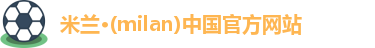 米兰